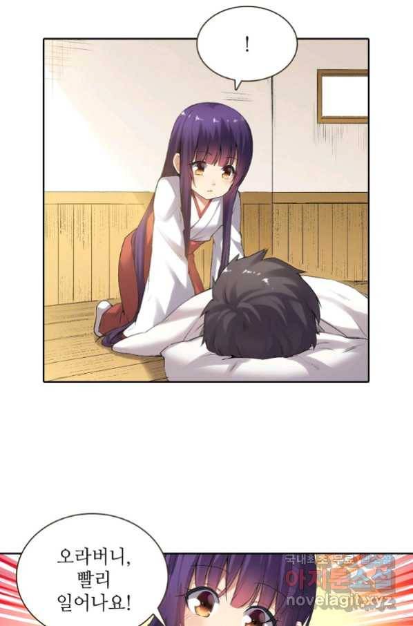 무기가게 사장님 116화 48