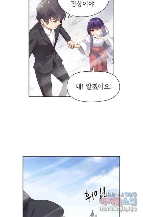 무기가게 사장님 116화 53