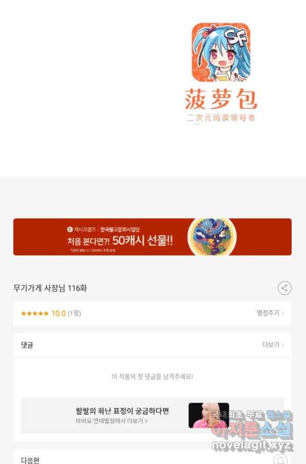 무기가게 사장님 116화 65