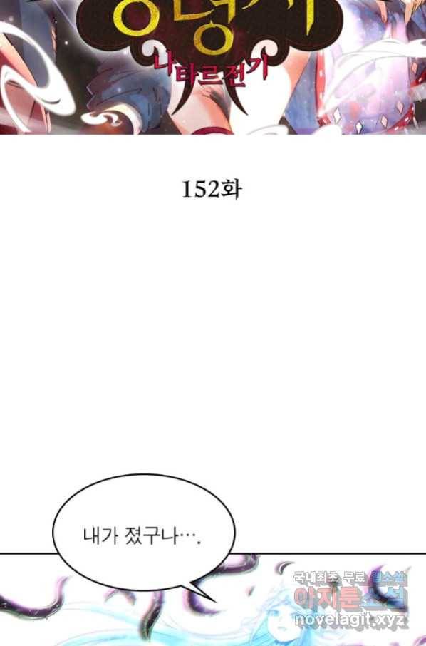 정령사: 나타르 전기 시즌2 - 152화 2