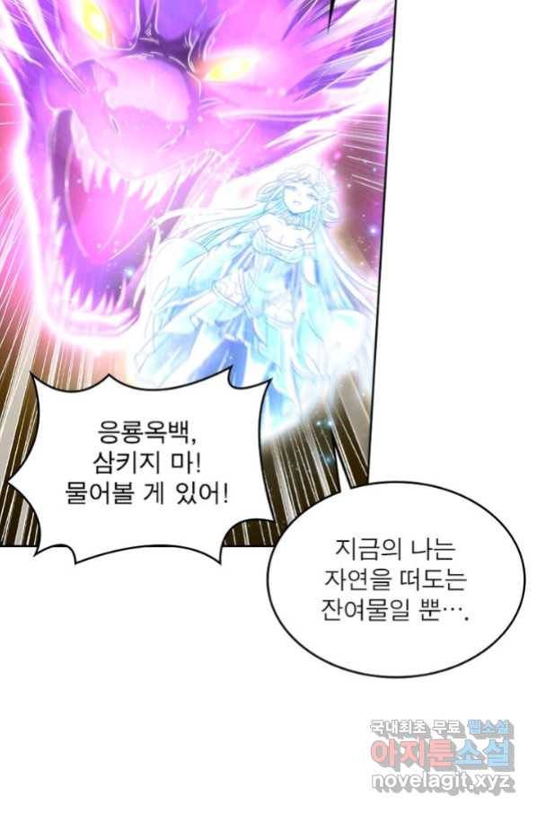 정령사: 나타르 전기 시즌2 - 152화 4