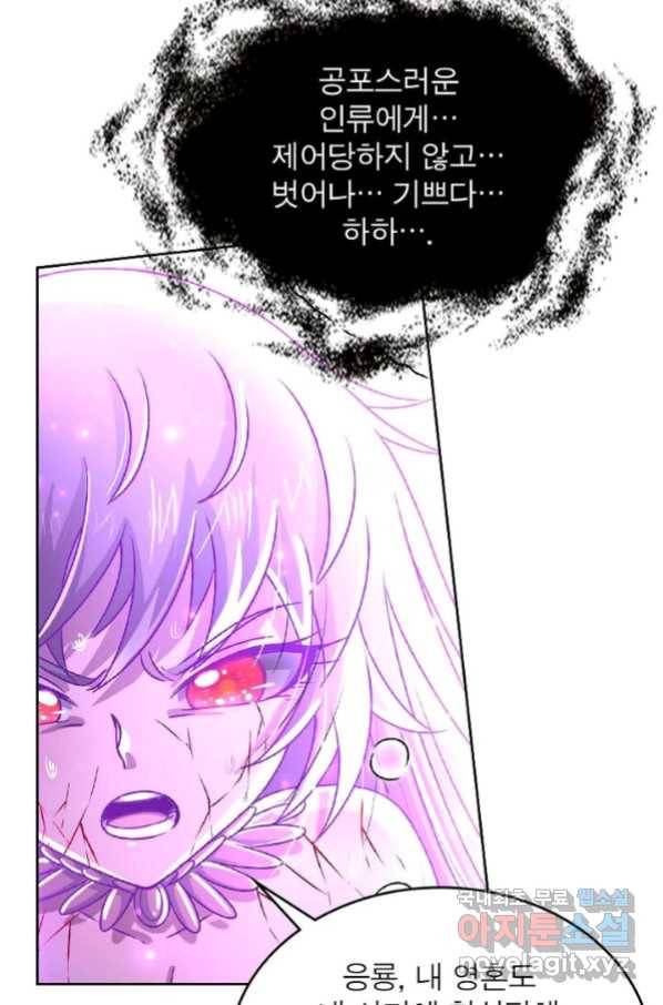 정령사: 나타르 전기 시즌2 - 152화 8
