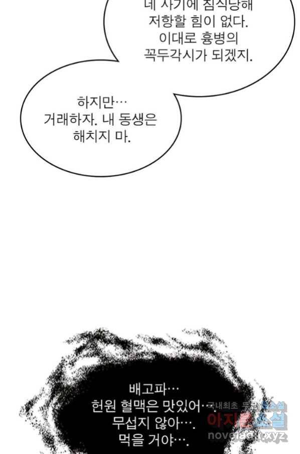 정령사: 나타르 전기 시즌2 - 152화 9