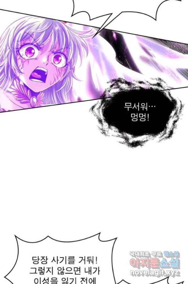 정령사: 나타르 전기 시즌2 - 152화 17