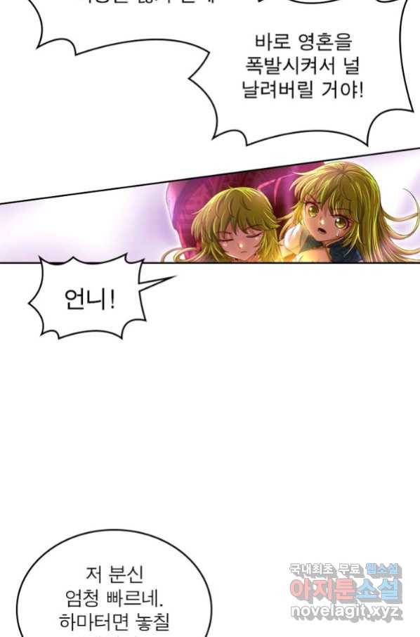 정령사: 나타르 전기 시즌2 - 152화 18