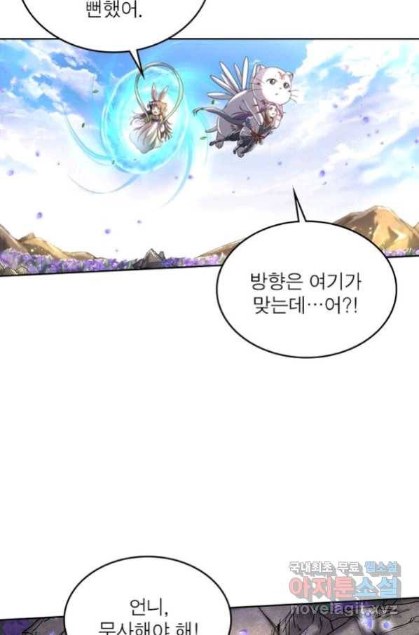 정령사: 나타르 전기 시즌2 - 152화 19