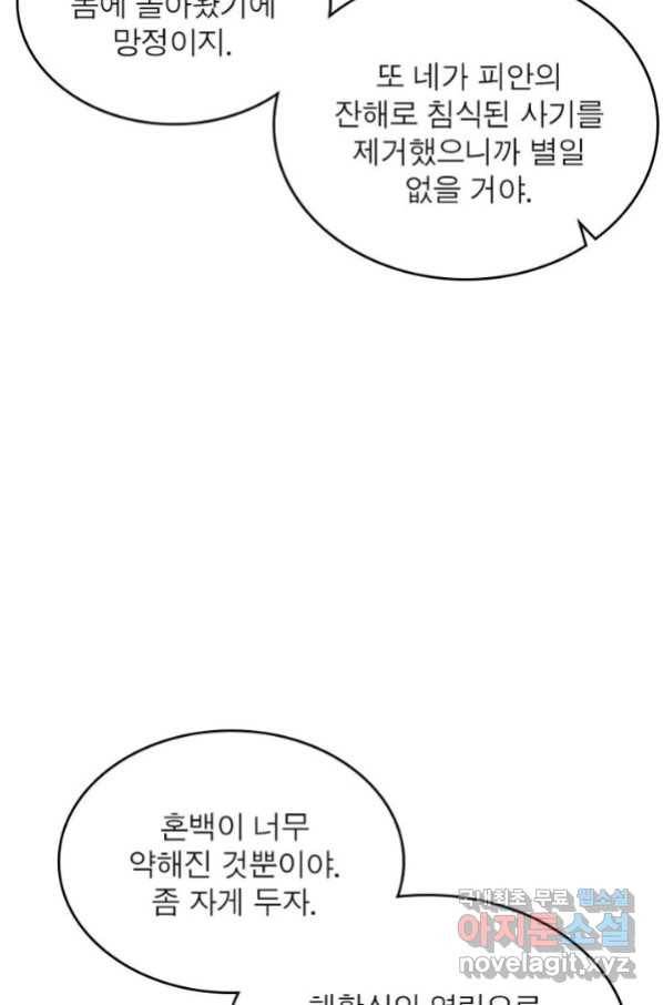 정령사: 나타르 전기 시즌2 - 152화 23
