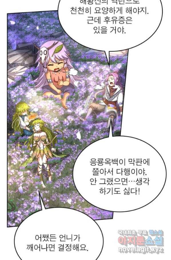 정령사: 나타르 전기 시즌2 - 152화 24