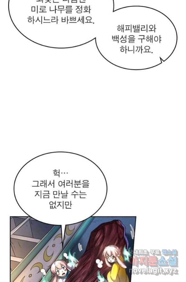 정령사: 나타르 전기 시즌2 - 152화 34