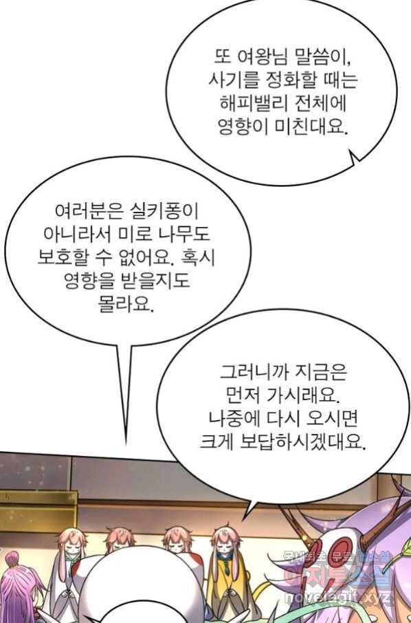 정령사: 나타르 전기 시즌2 - 152화 37
