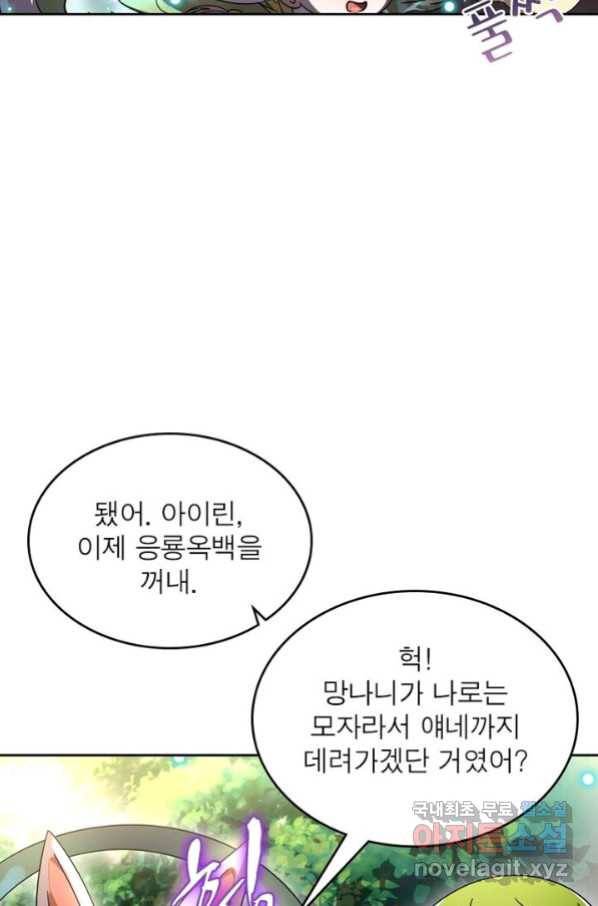 정령사: 나타르 전기 시즌2 - 152화 42