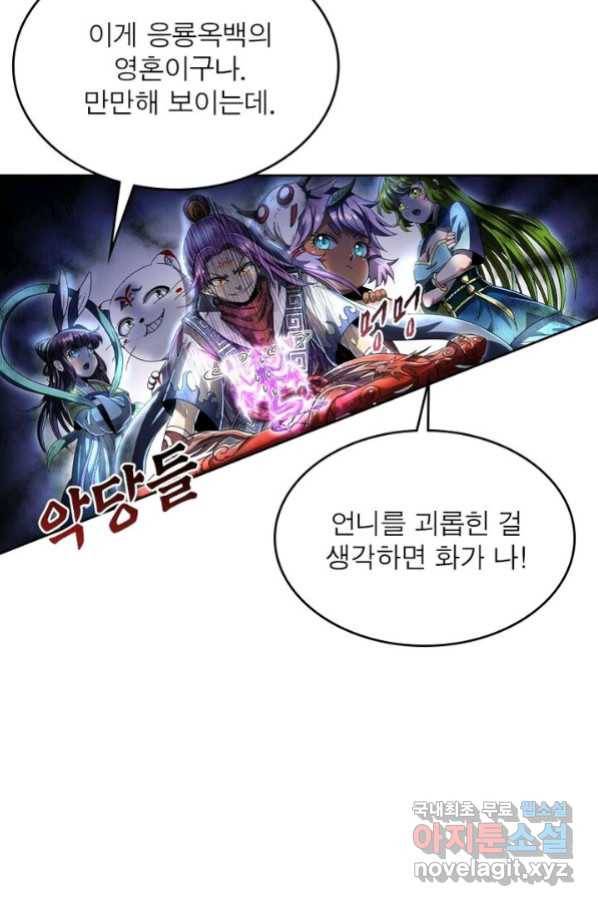 정령사: 나타르 전기 시즌2 - 152화 44