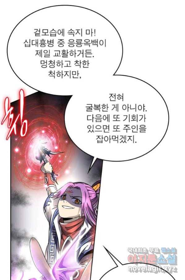 정령사: 나타르 전기 시즌2 - 152화 45
