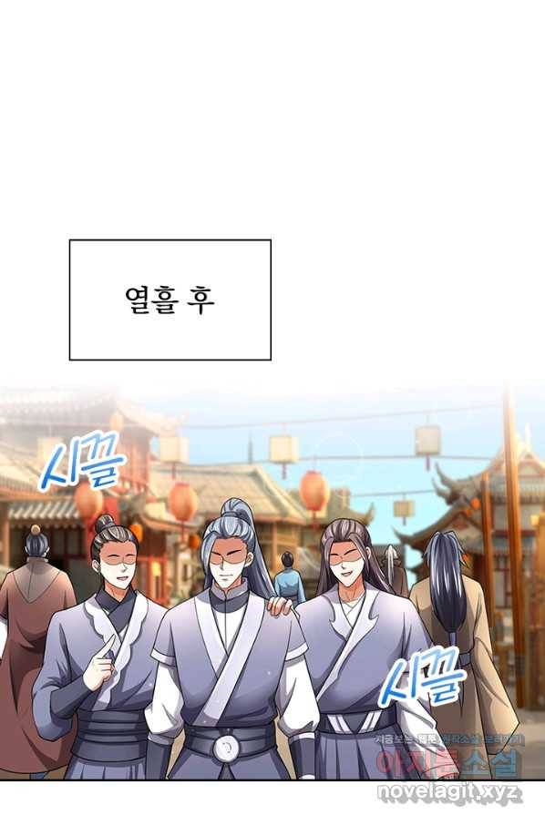 신무천존 154화 1