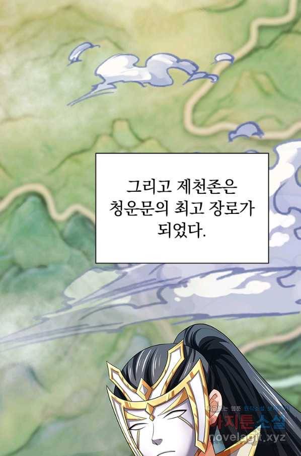신무천존 154화 5