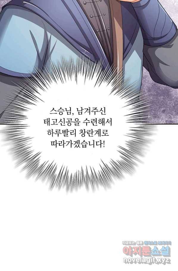 신무천존 154화 12