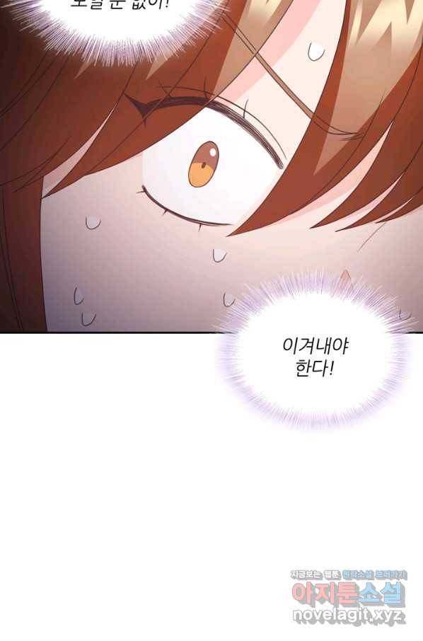 엉덩이가 잘못했네 55화 4