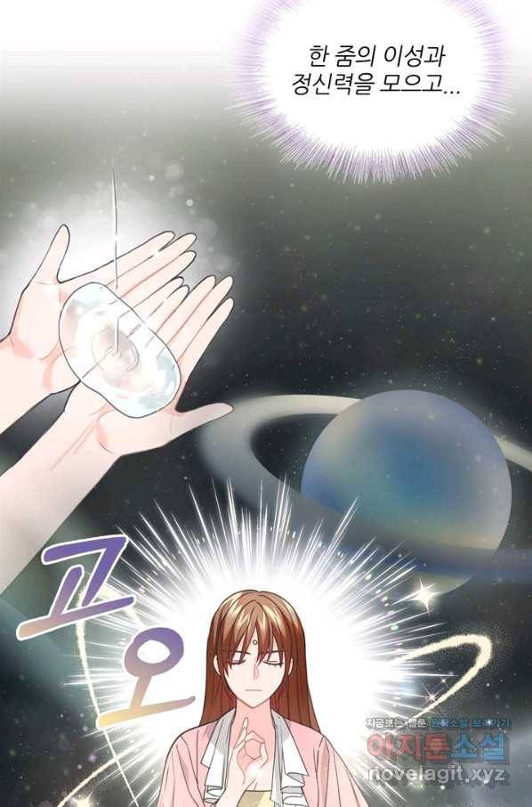 엉덩이가 잘못했네 55화 7