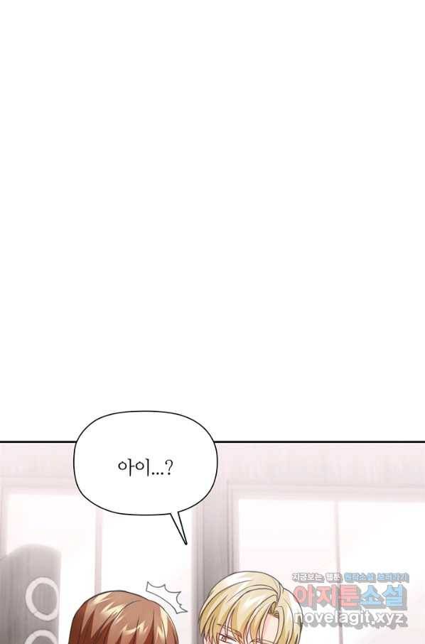 엉덩이가 잘못했네 55화 12