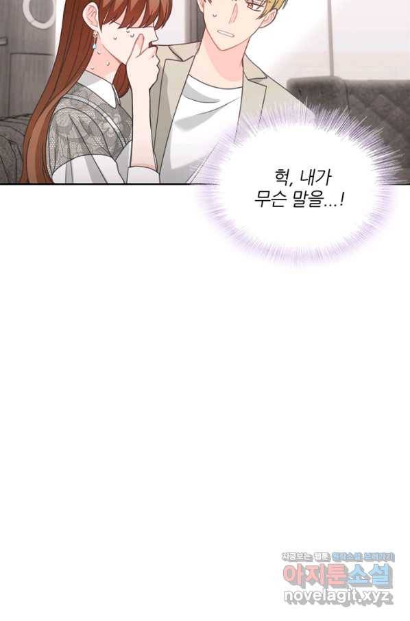 엉덩이가 잘못했네 55화 13