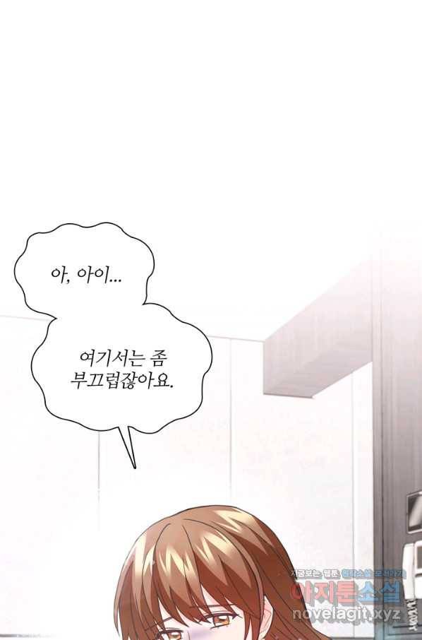 엉덩이가 잘못했네 55화 14