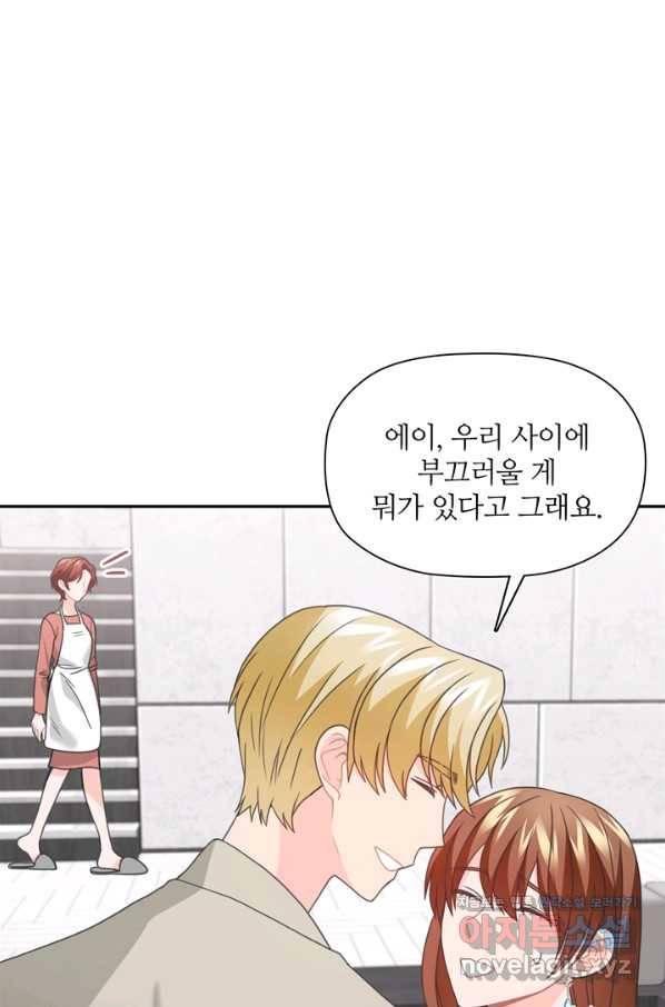 엉덩이가 잘못했네 55화 16