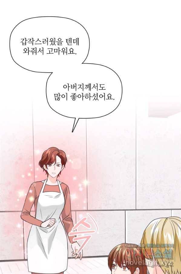엉덩이가 잘못했네 55화 19