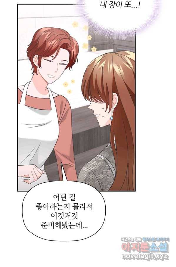 엉덩이가 잘못했네 55화 24
