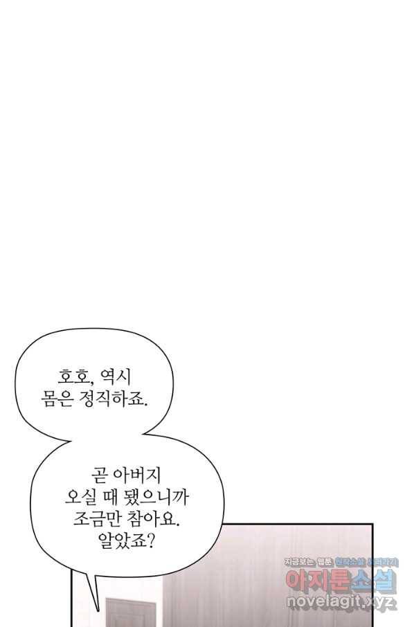 엉덩이가 잘못했네 55화 32