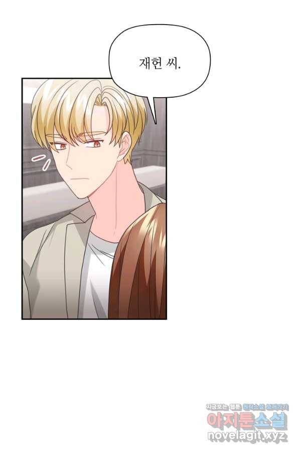 엉덩이가 잘못했네 55화 36