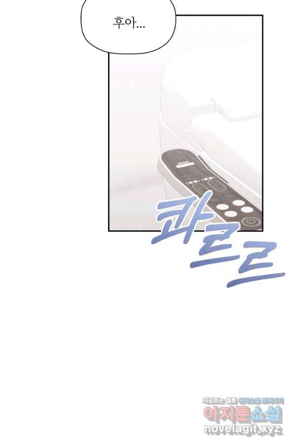 엉덩이가 잘못했네 55화 43
