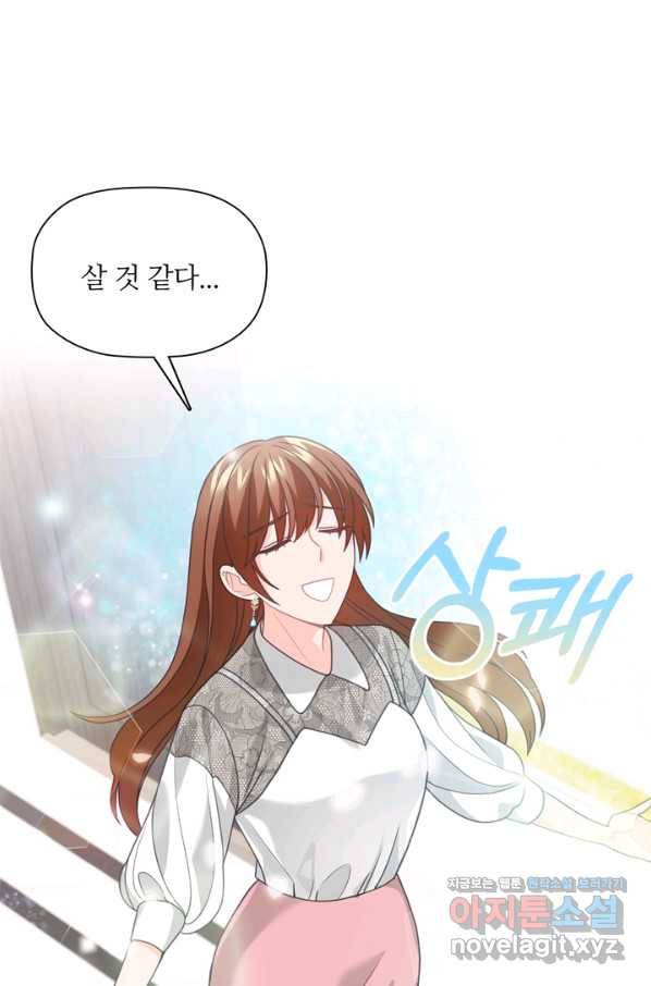 엉덩이가 잘못했네 55화 44