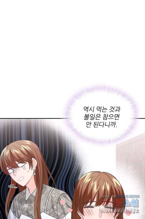 엉덩이가 잘못했네 55화 46