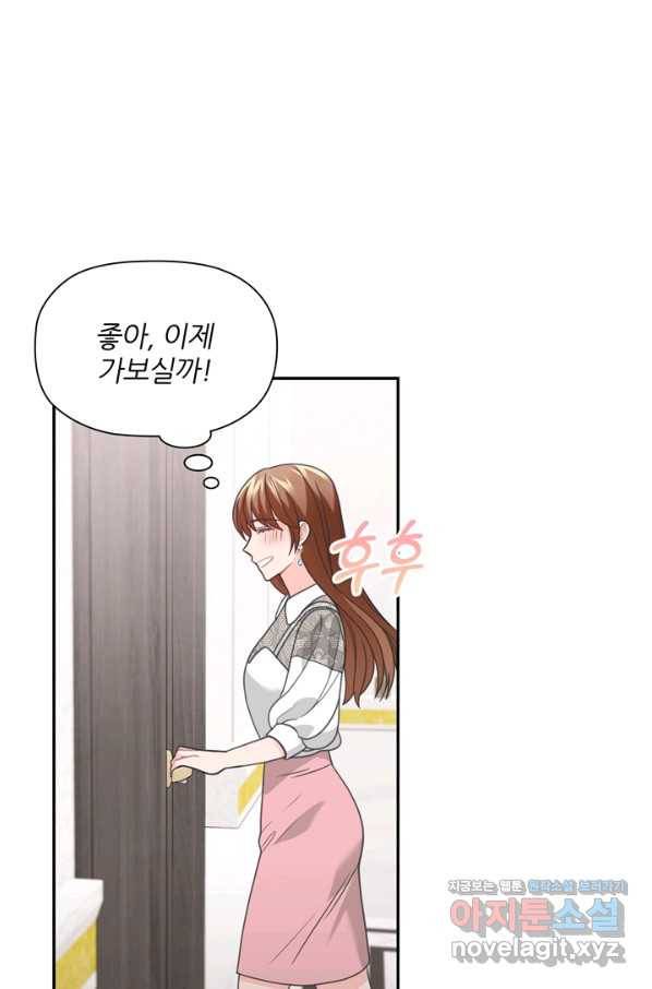 엉덩이가 잘못했네 55화 48