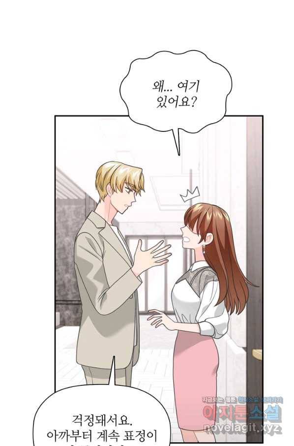엉덩이가 잘못했네 55화 53