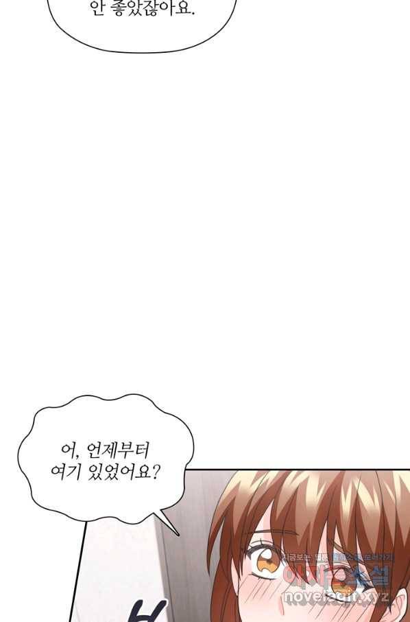 엉덩이가 잘못했네 55화 54