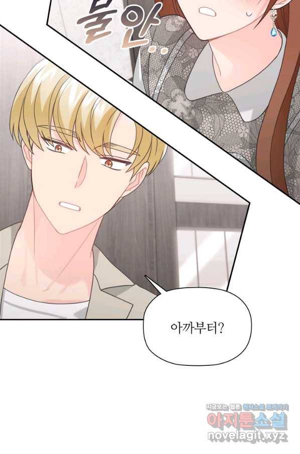 엉덩이가 잘못했네 55화 55