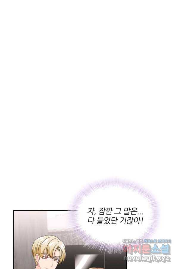 엉덩이가 잘못했네 55화 56