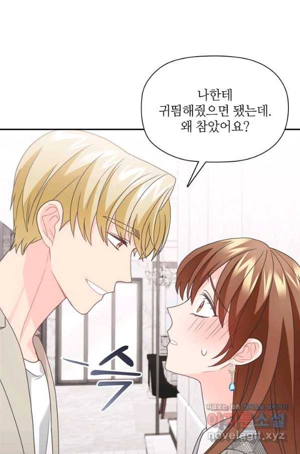 엉덩이가 잘못했네 55화 58