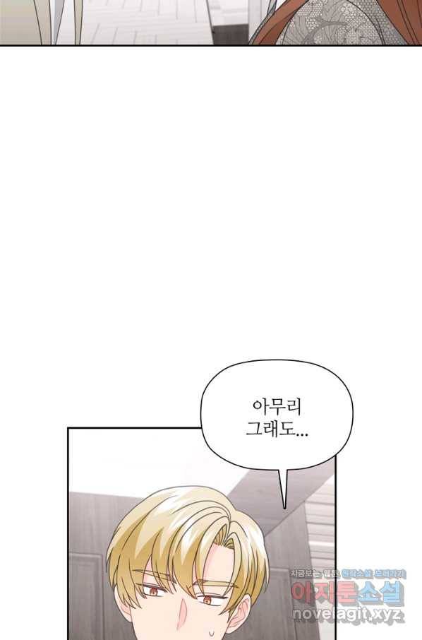 엉덩이가 잘못했네 55화 59