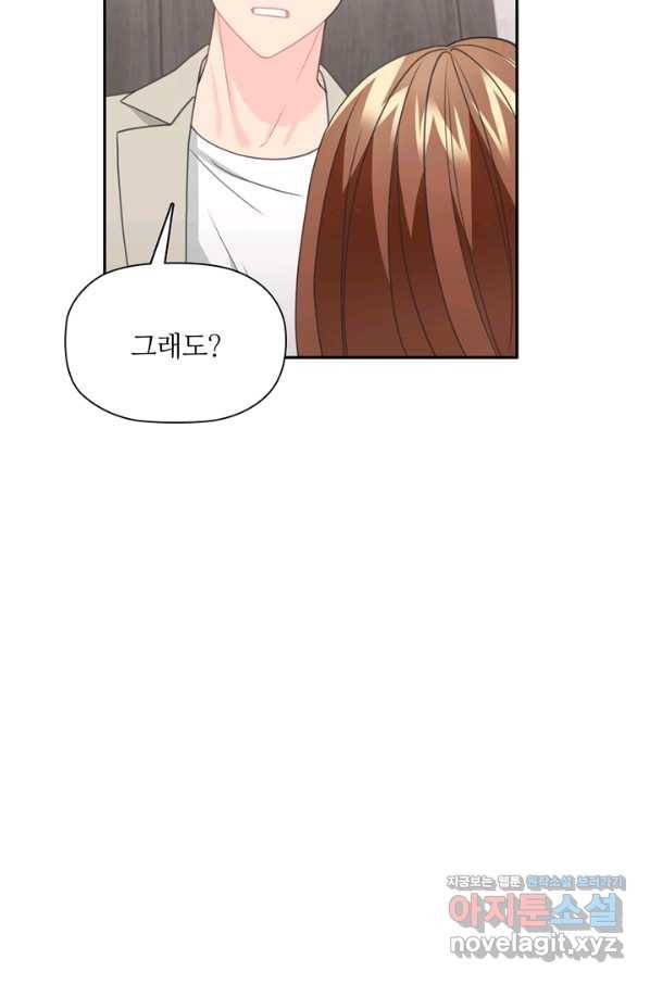 엉덩이가 잘못했네 55화 60