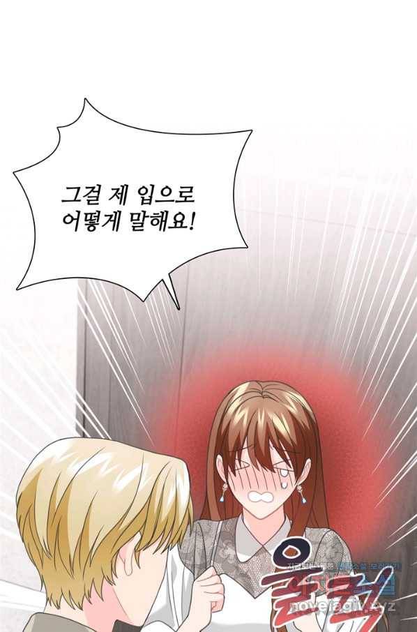 엉덩이가 잘못했네 55화 61