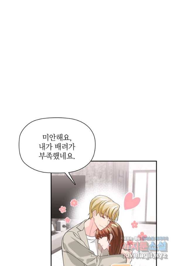 엉덩이가 잘못했네 55화 64