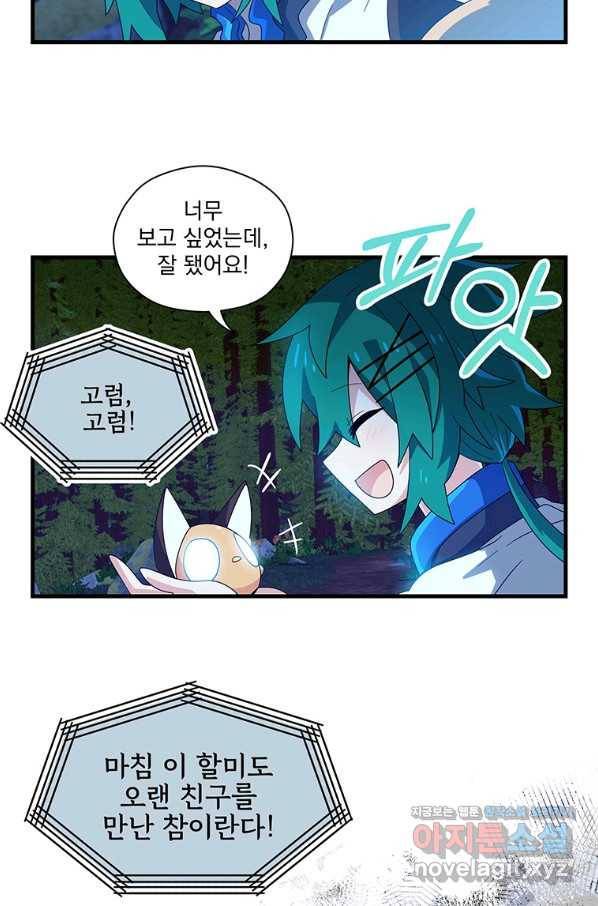 엉덩이가 잘못했네 55화 65