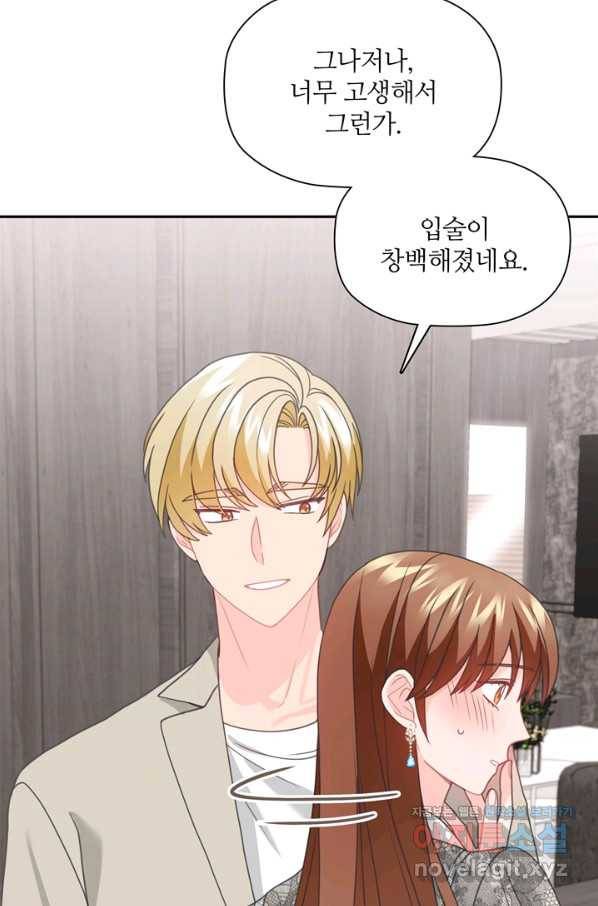 엉덩이가 잘못했네 55화 66