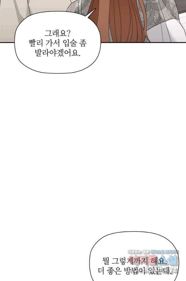 엉덩이가 잘못했네 55화 67