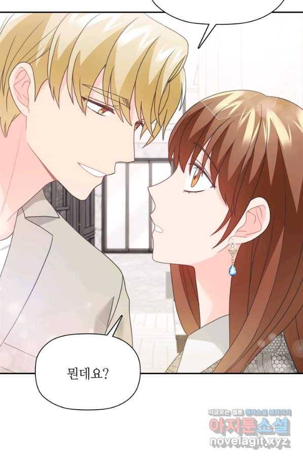 엉덩이가 잘못했네 55화 68