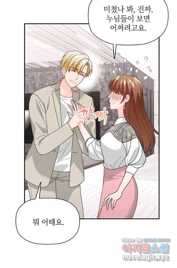 엉덩이가 잘못했네 55화 73