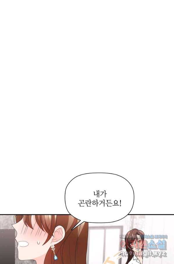 엉덩이가 잘못했네 55화 74