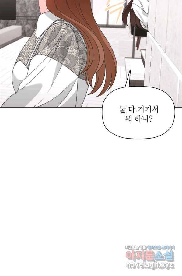 엉덩이가 잘못했네 55화 75